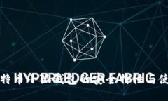 揭秘比特币小狐钱包的安全特性与使用技巧