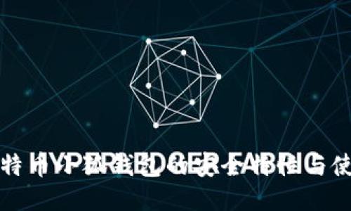 揭秘比特币小狐钱包的安全特性与使用技巧