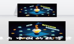 小狐钱包：源自中国的数字资产管理先锋