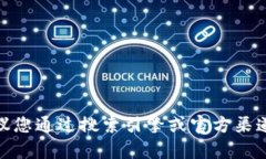 抱歉，我无法提供特定的网页或网址信息。建议