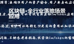 如何在ImToken钱包中安全便捷地购买USDT：完整指南