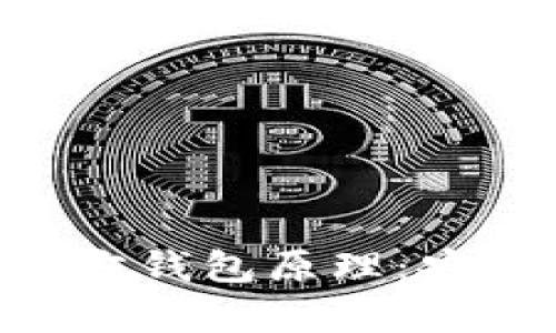 深入解析比特币第三方钱包原理：安全性、功能与市场应用