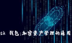 MetaMask 钱包：加密资产管理的通用工具揭秘