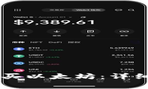 如何通过 TB 钱包购买以太坊：详细指南与常见问题解答