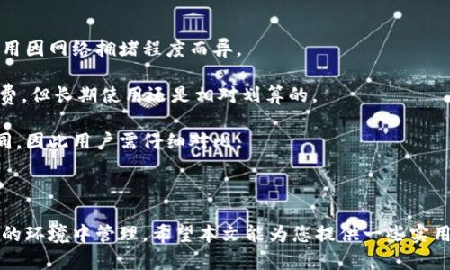 比特币钱包 should download 哪个：全面解析2023年最佳比特币钱包选择

比特币钱包, 数字货币, 安全性, 选择指南/guanjianci

随着比特币和其他数字货币的普及，越来越多的人开始关注如何安全有效地存储和管理自己的加密资产。比特币钱包作为连接用户与区块链网络的重要工具，种类繁多，各有特点。想要选择合适的比特币钱包，必须深入了解其类型、功能以及各个钱包的优缺点。本文将为您提供一份详细的指南，帮助您做出明智的决策。

比特币钱包的种类

根据不同的使用场景和安全需求，比特币钱包主要可以分为以下几种类型：

1. strong软件钱包/strong：软件钱包是最常用的比特币钱包类型，它们可以安装在个人电脑或手机上。软件钱包包括桌面钱包、手机钱包和网络钱包。桌面钱包通常安全性较高，但在特定设备丢失或被攻击时风险较大；手机钱包便于随时随地进行交易，但可能面临病毒和恶意软件的威胁；网络钱包则更方便，但安全性相对弱。

2. strong硬件钱包/strong：硬件钱包是一种专门用于存储数字货币的物理设备，通常以USB设备的形式存在。由于硬件钱包是离线的，因此它们被认为是最安全的存储选择。许多知名品牌如Ledger和Trezor都有自己的硬件钱包。

3. strong纸钱包/strong：纸钱包是一种离线存储比特币的方式，用户可以将自己的私钥和公钥印刷在纸上，避免在线存储的潜在风险。然而，纸钱包在使用时需要谨慎保管，避免因丢失或损坏造成资产损失。

4. strong交易所钱包/strong：许多加密货币交易所提供钱包功能，用户可以在平台上存储其数字资产。虽然这类钱包使用方便，但由于交易所的安全性难以保证，因此用户需谨慎选择。

选择比特币钱包的重要性

随着越来越多的人涌入加密货币市场，选择合适的比特币钱包显得尤为重要。错误的选择可能导致资产失窃、损失或无法访问。这里有几个选择比特币钱包时需要考虑的关键因素：

1. strong安全性/strong：无论是哪种类型的钱包，安全性都是重中之重。用户应该优先考虑具备多重签名、两步验证及冷存储等安全功能的钱包。此外，确保所选择的钱包提供强大的加密保护，且有良好的安全记录。

2. strong用户体验/strong：在众多钱包中，用户体验也是一个重要的考量因素。钱包的界面设计是否友好？操作是否简单直观？这些都将影响用户的使用体验。因此，用户可以选择一些带有良好用户评价的产品。

3. strong兼容性/strong：考虑到不同的操作系统和设备，在选择比特币钱包时需要确认其兼容性。某些钱包只支持特定的操作系统，用户应根据自己的需要选择合适的钱包。

4. strong支持的币种/strong：如果用户打算存储多种类型的数字资产，应该选择一种支持多种币种的钱包。有些钱包只支持比特币，而其他一些钱包则支持多种加密货币，用户可以根据自己的需求选择。

5. strong恢复选项/strong：在数字货币的世界里，资产的安全性往往与备份和恢复选项密切相关。如果钱包提供安全的备份和恢复方法，当用户失去设备时，可以轻松恢复资产。

市场上比较流行的比特币钱包

接下来，我们来介绍几款当前市场上比较流行的比特币钱包。无论您是新手还是经验丰富的用户，这些钱包都有各自的优缺点，适合不同需求的用户。

1. strongLedger Nano S/X/strong：Ledger的硬件钱包因其安全性和易用性受到用户高度评价。Ledger Nano S是经典款，适合那些需要基本安全存储的用户；而Ledger Nano X则具有蓝牙功能，适合喜欢移动支付的用户。两款钱包都支持许多不同的数字货币，并提供了强大的安全保護措施。

2. strongTrezor Model One/Model T/strong：与Ledger相比，Trezor同样提供高水平的安全保护和多币种支持。Model T是其旗舰型号，具有触摸屏，支持更为直观的用户交互。一个显著的特点是，Trezor提供开源软件，允许技术用户进行验证和定制。

3. strongExodus/strong：Exodus是一款优秀的软件钱包，用户界面友好，并支持多种数字货币。其桌面和移动版本使得资产管理变得非常轻松。然而，用户需要注意其安全性较差，最好仅将少量资金存储在该钱包中。

4. strongCoinbase/strong：作为一家知名的交易所，Coinbase同时提供一个用户友好的钱包。其优点在于方便用户快速交易和管理资产。然而，缺点是用户需要将私钥存储在交易所服务器上，因此安全性相对较低。

如何确保比特币钱包的安全性

选择好比特币钱包后，用户仍需采取额外措施以确保钱包的安全性。以下是一些有效的安全措施：

1. strong使用强密码/strong：设置强密码是保护比特币钱包的第一道防线。使用字母、数字和特殊字符的组合，尽可能避免使用容易猜测的信息（如生日、姓名等）。

2. strong启用两步验证/strong：如果钱包支持两步验证功能，务必启用这项功能。两步验证大幅提高了资金安全性，即使密码被盗，也需要第三方设备或者信息才能访问。

3. strong定期备份/strong：无论使用哪种类型的钱包，都要定期备份。按照钱包提供的指南，备份私钥信息，以防丢失或设备损坏。

4. strong警惕钓鱼攻击/strong：许多网络钓鱼攻击专门针对加密货币用户。用户应确保自己在官方地址上验证钱包，尤其在输入密码或恢复密钥时。

5. strong避免公用网络/strong：尽量不要在公共Wi-Fi网络下访问钱包，以减少被攻击的风险。如果必须使用公共网络，可以使用VPN等工具来提升安全性。

常见问题解答

问题一：如何寻找适合自己的比特币钱包？

在选择比特币钱包时，用户应根据自己的需求和使用习惯来做出决策。以下是一些指导原则：

1. strong确定需求/strong：用户需首先确定自己的需求，例如是长期持有还是频繁交易。对长期持有者来说，安全性更为重要，硬件钱包可能是最佳选择；而对频繁交易者，软件钱包则因其便利性更受欢迎。

2. strong研究不同钱包的特点/strong：可以通过访问网上的评价和比较，得知各类钱包的优缺点。查看用户评价也有助于判断钱包的实际使用体验。

3. strong尝试使用/strong：在决定之前，用户可以先试用一些钱包。如果钱包允许，先存入少量资金进行操作，检查钱包的功能和操作是否符合自己的要求。

4. strong关注社区与更新/strong：对于加密货币而言，更新速度及社区活跃度通常是判断钱包质量的一个重要指标。用户应优先选择那些活跃度高、支持社区反馈的钱包。

问题二：比特币钱包的维护和管理有何建议？

对数字货币的长期投资，良好的钱包维护和管理策略至关重要。以下是一些建议：

1. strong定期更新/strong：始终使用钱包的最新版本，因为开发者会修复已知的安全漏洞和问题。确保设置自动更新，或定期访问官网检查更新。

2. strong定期检查交易记录/strong：用户应定期检查自己的钱包交易记录，确保没有可疑的交易。如发现异常交易，应立即联系钱包支持或采取必要措施。

3. strong保持私钥安全/strong：私钥是访问用户数字资产的钥匙，其安全性至关重要。用户应确保私钥不被泄露，并合理保存所有备份信息，最好使用安全的物理介质存储。

4. strong适时迁移资产/strong：在一段时间后，用户可以考虑将潜在风险高的资产迁移至安全性更高的硬件钱包中，以保持资产的安全。对于大额资产长期存储，建议使用专业的硬件钱包。

问题三：比特币钱包的费用与收费方式是怎样的？

不同类型的比特币钱包在费用和收费方式上各有不同：

1. strong软件钱包/strong：许多软件钱包是免费的，用户可以自由使用。然而，在进行交易时，软件钱包通常会通过网络费来收取手续费，费用因网络拥堵程度而异。

2. strong硬件钱包/strong：硬件钱包通常需要用户支付一次性的购买费用，避费用大约在几百到几千元不等。尽管它们会产生一次性购置费，但长期使用还是相对划算的。

3. strong交易所钱包/strong：一般来说，交易所钱包是免费使用的。用户在进行交易时，交易平台会收取一定的手续费，费用结构各平台不同，因此用户需仔细对比。

4. strong其它费用/strong：用户在使用钱包过程中可能会遇到其它费用，比如转账费等。具体费用需查阅使用的具体钱包的相关条款。

总结来说，比特币钱包的选择至关重要，用户在下载和使用钱包时需充分了解钱包的特点和市场评估，确保自己的数字资产能够在安全、便捷的环境中管理。希望本文能为您提供一些实用的信息和指导，帮助您顺利投身于加密货币的世界。