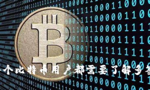 为什么每个比特币用户都需要了解多签名钱包？