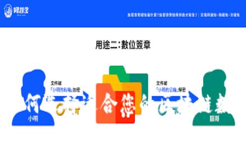 全面解析：如何选择适合您的区块链数字货币钱包