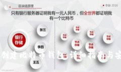手机如何创建比特币钱包：详细指南与安全性分
