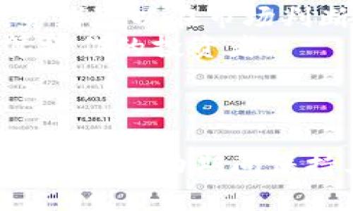 以太坊冷钱包中USDT的深度解析与安全指导

以太坊, 冷钱包, USDT, 加密货币/guanjianci

什么是以太坊冷钱包？
以太坊冷钱包是存储以太坊及其代币（例如USDT）的一种离线钱包。与热钱包不同，冷钱包并不直接连接到互联网，因此它们提供了更高的安全性。用户用冷钱包存储以太坊及其代币，可以有效防止黑客攻击和软件故障。
冷钱包可分为硬件钱包和纸钱包。硬件钱包如Ledger和Trezor有物理设备，而纸钱包则是将公钥和私钥打印在纸上。选择冷钱包的用户通常对安全性有较高需求，因为他们希望长时间安全地存储加密货币。

USDT在以太坊冷钱包中的角色
USDT（Tether）是一种基于区块链的稳定币，它与法定货币（如美元）保持1:1的稳定价值。这种加密货币允许用户在加密货币市场中避免价格波动。由于其稳定性，USDT在以太坊网络上得到了广泛使用，构成了许多去中心化金融(DeFi)应用的基础。
在以太坊冷钱包中存储USDT，可以确保用户在安全的环境中保存其数字资产。在使用去中心化交易所(DEX)或进行其他加密交易时，将已存储的USDT转移至热钱包则十分方便。

如何在以太坊冷钱包中安全存储USDT？
以下是一些在以太坊冷钱包中安全存储USDT的最佳实践：
ul
    listrong选择可靠的钱包： /strong使用知名品牌的硬件钱包，如Ledger Nano X或Trezor，而不是不熟悉或未经证明的设备。/li
    listrong备份安全： /strong在设置冷钱包时，生成助记词并将其保存在安全的地方。这是您恢复钱包的唯一方式。/li
    listrong控制私钥： /strong确保您完全掌控私钥，不要将其透露给他人，防止潜在的安全威胁。/li
    listrong定期更新： /strong定期检查硬件钱包的固件更新，以确保安全性，并防止潜在漏洞。/li
/ul
通过遵循这些最佳实践，用户可以有效地保护他们在以太坊冷钱包中存储的USDT。

USDT与以太坊网络的互操作性
USDT在以太坊网络上是一种ERC-20代币，这意味着它遵循以太坊的技术标准。这使得USDT与以太坊网络中的DApps兼容，可以确保更广泛的应用。在以太坊网络中，用户可以随意地将USDT转换为其他加密资产，也可以通过各种去中心化交易所（DEX）进行交易。
USDT的广泛应用使得以太坊冷钱包中存储USDT变得尤其有意义。无论是进行日常交易，还是参与DeFi项目，USDT都为用户提供了一个安全稳定的价值存储解决方案。通过在冷钱包中存储USDT，用户不仅可以有效防范风险，还能在市场波动时保持其资产的价值。

可能的问题及其详细解答

问题一：以太坊冷钱包是否真的安全？它的安全措施是什么？
以太坊冷钱包的核心安全性来自于其离线存储机制。与热钱包不同，冷钱包通常不直接连接到互联网，从而降低了被黑客攻击的风险。然而，这并不意味着冷钱包没有任何风险。确保冷钱包的安全主要依赖于几个关键因素：
strong硬件选择：/strong选择高质量的硬件钱包至关重要。诸如Ledger和Trezor等知名品牌通常经过严谨的安全审计。
strong私钥保护：/strong冷钱包的安全性也与如何存储私钥密切相关。私钥是唯一访问冷钱包中资金的方式，保存私钥时一定要做到物理安全，避免与他人共享。同时，最好采用加密方式对私钥进行保护。
strong备份方案：/strong在存储数字资产时，确保备份是关键。使用助记词生成的恢复种子应该妥善保存。助记词一旦遗失，用户将无法访问他们的资产。
strong固件更新：/strong时常检查冷钱包提供商是否有固件更新，并及时更新。这可以有效修补已知漏洞，增强安全性。
总体而言，以太坊冷钱包由于其离线存储，使得安全性大幅提升，但用户须对设备进行妥善管理和维护。

问题二：如何有效管理以太坊冷钱包中的多种资产？
管理一个包含多种加密资产的以太坊冷钱包，尤其需要优良的组织和记录习惯。以下是一些管理建议：
首先，用户需要清楚自己的资产分布。在冷钱包中使用不同的钱包地址存储不同的代币，可以在一定程度上降低风险。及时记录下每个钱包地址对应的代币类型及数量，而这些记录应该存在一个安全的地方。
其次，用户还应该关注代币的流动性。如USDT等稳定币的流动性通常较高，而一些低流动性的代币可能面临更高的风险。在选择投资资产时，权衡流动性尤为重要。
除了资产管理外，用户还应定期重新审视自己的投资组合。加密市场波动较大，适时调整资产配置可能会帮助用户更好地应对市场变动。
最后，务必保持更新，确保您了解加密市场的最新动向，包括新兴的项目和技术更新，以采取针对性的管理措施。

问题三：USDT在以太坊网络中的使用案例有哪些？
USDT作为一种稳定币，在以太坊网络上有着广泛的应用。以下是几个主要的使用案例：
strong去中心化金融（DeFi）：/strongUSDT在DeFi领域的活跃应用使其成为许多协议的主要交易对。例如，用户可以使用USDT参与借贷平台，提供流动性，从中获得收益。此外，USDT还常用于去中心化交易所（DEX）中作为交易对之一，方便用户进行资产交换。
strong跨境支付：/strong由于USDT与法定货币（如美元）挂钩，使其成为跨境支付的一种选择。相较于传统的汇款方式，使用USDT及其快速转账功能，可以极大提高交易速度并降低手续费。
strong稳定性避险： /strong在市场波动剧烈时，投资者常用USDT避险。用户可以在高波动时期将资金转换为USDT，以保护资产的价值。这样一来，投资者可以在市场判断失误时避免重大损失。
strong资产转移： /strong用户还可以将其持有的以太坊转化为USDT，利用其稳定性进行短期或长期的资产存储，尤其适合那些在较长时间内不打算操作的投资者。
通过有效地运用USDT，用户可以在以太坊网络中进行更多样的投资和交易，极大地提高投资的灵活性和安全性。

总结
以太坊冷钱包为用户提供了一个安全的存储环境，使其能够有效保护USDT等加密资产。通过实施最佳安全措施，用户可以降低被黑客攻击的风险，并在市场波动期间保持其资产的价值。无论是参与去中心化金融、跨境支付还是资产转移，USDT在以太坊网络中的灵活性，使其成为数字资产管理的一部分不可或缺的工具。