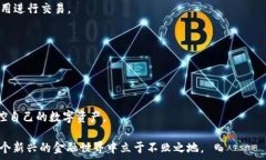   以太坊交易直达钱包：实现快速、安全的加密货