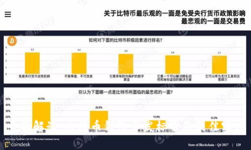全面解读：比特币钱包开发标准及最佳实践