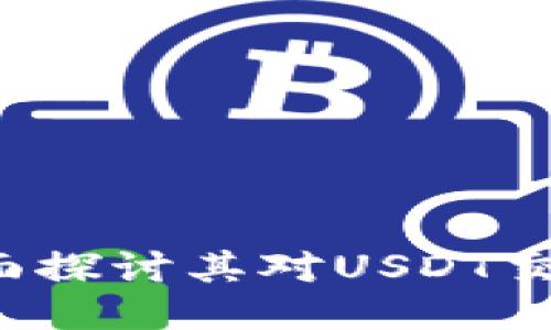 易方达钱包：全面探讨其对USDT交易的支持与功能