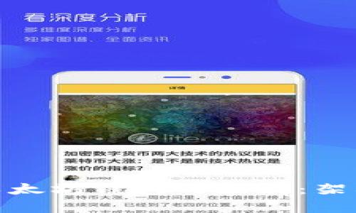 深入探讨DApp与以太坊钱包的区别：架构、功能与使用场景