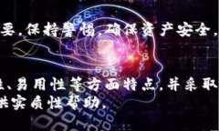 如何选择及使用以太坊钱包：全面指南与推荐以