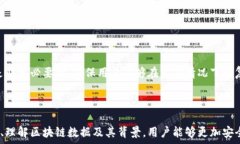     探索莱特币钱包的区块链数据：深入理解加密