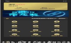 比特币钱包：数字资产安全存储的必备工具