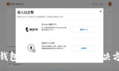 :以太坊钱包打不开的原因及解决方案详解
