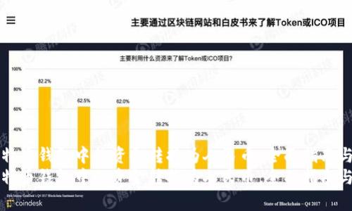如何将比特币钱包中的资金转换为人民币：全面指南与步骤解析
如何将比特币钱包中的资金转换为人民币：全面指南与步骤解析