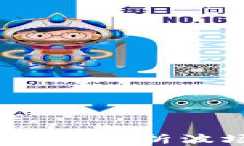 
波场钱包能放USDT吗？全面解析波场钱包与USDT的兼容性