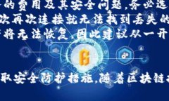 全面解析区块链钱包：如何选择、使用与安全防