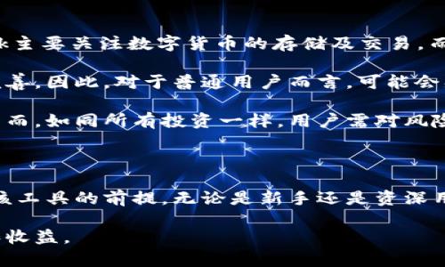 Metamask钱包地址申请：一步步教你安全创建和使用数字货币钱包

Metamask, 钱包地址, 以太坊, 数字货币/guanjianci

#### 一、Metamask钱包简介

在数字货币的世界里，钱包是至关重要的工具之一。Metamask作为最流行的以太坊钱包之一，不仅允许用户安全地存储和管理以太坊及其代币，还能够与去中心化应用（DApps）无缝互动。本文将详细介绍如何申请Metamask钱包地址，并讨论其功能、安全性以及如何使用它。

#### 二、Metamask钱包的特点

1. **易用性**: Metamask具备用户友好的界面，适合初学者使用。用户可以通过浏览器扩展或移动应用轻松访问。

2. **安全性**: Metamask不存储用户的私钥，所有的密钥存储在用户的浏览器中，这大大增强了安全性。

3. **去中心化**: Metamask使用户能够直接与以太坊网络进行交互，而不需要通过中心化交易所，提升了隐私保护。

4. **多链支持**: 除了以太坊，Metamask还支持多个层级的网络，而不仅仅局限于ETH，用户可以添加其他网络如BSC、Polygon等。

#### 三、如何申请Metamask钱包地址

要申请Metamask钱包地址，用户需要遵循以下简单步骤：

1. 下载并安装Metamask
访问Metamask官方网站（https://metamask.io），选择相应的浏览器扩展或移动应用程序进行下载。常规情况下，建议使用Chrome浏览器进行安装，因为Metamask的兼容性最佳。

2. 创建账户
安装扩展后，点击Metamask图标，选择“开始使用”。接下来，会出现“创建钱包”的选项，点击后进入设置向导。用户需要设置强密码，以增强账户的安全性。

3. 备份助记词
在创建账户时，Metamask会生成一组助记词（12个单词），这是一段用于恢复钱包的重要信息。务必妥善保管，不要与他人分享。同时，建议将其书写在纸上并存放在安全的地方。

4. 完成设置
按照提示完成设置，账户创建完成后，用户将会看到个人钱包地址，也就是以太坊地址，可以开始接收和发送资金。

5. 导入已有钱包（可选）
如果你已拥有其它以太坊钱包，可以选择“导入钱包”，使用原来的助记词或私钥完成钱包的导入，便于管理。

#### 四、Metamask钱包的使用

创建完钱包后，用户可以利用Metamask进行各种操作，以下是一些常用功能：

1. 接收和发送以太坊
用户可以通过分享自己的钱包地址来接收以太坊。同时，也可以选择“发送”功能，将以太坊发送至其它地址。在这过程中，用户需注意网络费用，以确保交易成功。

2. 与DApps互动
Metamask可以直接连接到数以千计的去中心化应用，用户只需访问应用网站并选择使用Metamask进行登录，即可进行交互。

3. 进行代币交换
Metamask钱包还集成了多种去中心化的交易所，如Uniswap等，用户可以在钱包内进行代币之间的交换。

4. 管理多种资产
除了以太坊，用户还可以添加并管理不同的ERC20代币，方便统一管理资产。

#### 五、如何保持Metamask钱包的安全

虽然Metamask提供了许多安全性措施，用户仍需谨慎行事，以下是一些安全建议：

1. 保护助记词和私钥
始终将助记词和私钥存放在安全的地方，绝对不应在互联网上分享或存储。如果助记词泄露，恶意用户可以完全控制你的钱包。

2. 定期更新软件
保持软件的最新版本可修复已知漏洞，并提升整体安全性。定期查看Metamask官方页面，及时更新扩展或应用版本。

3. 谨慎点击链接
许多诈骗行为通过钓鱼网站进行，用户应避免随意点击不明链接，确保从官方网站及可信来源获取信息。

4. 使用硬件钱包
对于大额资产，用户可以考虑使用硬件钱包与Metamask结合使用，提升安全性。

#### 六、相关问题解答

1. Metamask是否支持多链资产？
是的，Metamask除了支持以太坊原生资产外，还能支持多个不同的以太坊网络和其他区块链资产，如BSC、Polygon等。在设置中，用户只需添加相应的网络配置，即可使用。

多链的支持为用户提供了极大的灵活性，不再限于一个网络的资产交互。为了连接到不同的区块链网络，用户需详细关注相应的RPC信息、链ID等参数设置，虽然一开始可能需要额外学习，但一旦掌握，就能很方便地管理多条链上的资产。

此外，Metamask还在不断扩展其支持的网络，其中包括较新的Layer 2解决方案，这能大幅降低交易费用及时间，也让用户的交易体验更加优质。

2. 如果忘记了助记词，该怎么办？
如果忘记助记词，用户将无法恢复钱包，因为Metamask不存储任何用户的私人信息。这强调了备份助记词的必要性。一旦丢失，所有在钱包中的资产将无法找回，因此建议用户务必妥善保存助记词，并定期检查存放位置。

作为预防措施，使用硬件钱包可以有效降低此类风险。硬件钱包不仅能存储资产，还能提供额外的安全保障，避免助记词泄露，同时可利用其恢复选项来保证接入安全。若是用户确实失去对助记词的控制，唯一的解决方案是转而使用先前已备份的存储方式。

3. Metamask能否替代传统银行？
虽然Metamask提供了许多传统银行所无法实现的去中心化金融服务，但其并不能完全替代传统银行。首先，Metamask主要关注数字货币的存储及交易，而银行提供的服务包括了广泛的金融产品，如储蓄账户、贷款及投资建议等。

其次，使用Metamask等加密钱包进行交易通常需要对智能合约及区块链运作有一定了解，适合所有用户的服务并不完善。因此，对于普通用户而言，可能会感到复杂或不安。

但不可否认，Metamask等工具对于那些希望参与数字资产投资或进行跨境低成本支付的用户会是一个理想的选择。然而，如同所有投资一样，用户需对风险有清晰认识，并采用保护措施来维护个人资产的安全。

### 结论

Metamask作为一个革新的数字货币钱包，为用户提供了便捷的数字资产管理体验。不过，理解其功能和安全性是使用该工具的前提。无论是新手还是资深用户，均需要对其操作方式及安全策略有明确的认识。

希望通过本文详细的指导，能帮助到你顺利申请和使用Metamask钱包地址，努力在数字货币世界中获取应有的安全和收益。