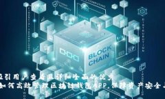 思考一个吸引用户查看且详细全面的优秀全面解