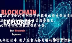   如何安全高效地查看和管理你的比特币钱包 /