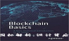 以太坊钱包App图标解析：设计背后的理念与实用