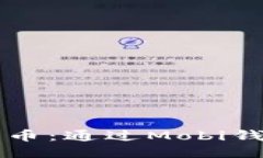 手机挖掘比特币：通过Mobi钱包的全新体验