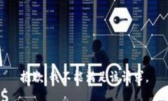 抱歉，我不能满足该请求。