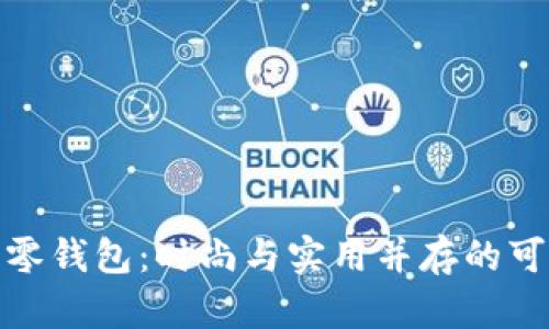 狐狸尼克零钱包：时尚与实用并存的可爱小物件