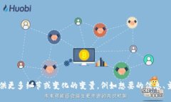 无法完成请求，请您提供更多细节或变化的变量