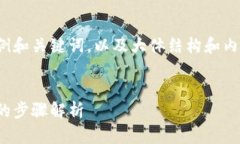 提示：由于篇幅限制，我将为您提供一个示例和