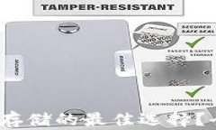 小狐狸钱包：比特币存储的最佳选择？全面解析