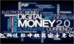   小狐钱包助记词无效是怎么回事？全面解析及解