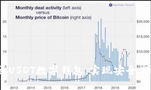 全面指导：如何开通USDT数字钱包，实现安全高效的数字资产管理
