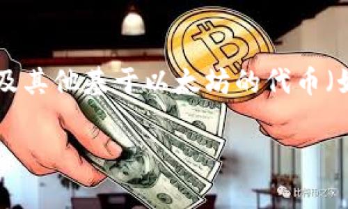 MetaMask是一个浏览器扩展和移动应用程序，主要用于与以太坊区块链及其网络应用程序（DApps）进行交互。它可以帮助用户管理他们的以太坊钱包，允许用户存储、发送和接收加密货币（如以太币ETH）以及其他基于以太坊的代币（如ERC-20和ERC-721代币）。MetaMask的主要功能包括钱包管理、与去中心化应用程序（DApps）的无缝连接和交易签名。对于新手用户来说，MetaMask提供了一种用户友好的方式来接入和使用区块链技术。

如果你对MetaMask还有更多具体问题或想要了解的方面，欢迎提问！