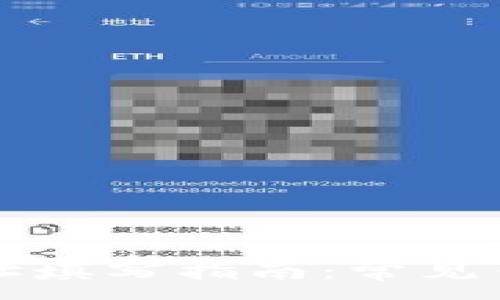 :
虚拟币钱包地址填写指南：常见错误与注意事项