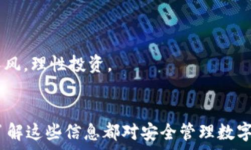  
   区块链达人App，轻松生成你的专属数字钱包！ / 

关键词
 guanjianci  区块链达人, 数字钱包, 钱包生成, 区块链应用 /guanjianci 

 引言 
 随着区块链技术的迅速发展，数字货币的应用逐渐渗透到我们生活的各个方面，尤其是在金融、支付等领域。而生成和管理数字钱包是使用区块链技术的第一步。本文将详细介绍如何在区块链达人App中生成你的专属钱包，以及关于钱包的多方面知识，帮助用户更深入地理解数字资产的管理。 

 一、什么是数字钱包？ 
 数字钱包是一个用于存储、管理和交易数字资产（如加密货币）的软件程序或应用。在区块链领域，数字钱包不仅仅是存储货币的工具，还是管理所有区块链资产的核心。它通常通过密码、私钥等安全措施来保护存储的资产。用户可以通过数字钱包进行交易、转账、接收货币等操作。 

 二、区块链达人App介绍 
 区块链达人App是一款专为区块链爱好者与投资者设计的应用，提供了多种功能，包括数字货币交易、市场行情分析以及钱包管理等。该应用不仅操作界面友好，还集成了先进的安全技术，确保用户的资产安全。最重要的是，区块链达人App允许用户快速轻松地生成自己的数字钱包。 

 三、在区块链达人App中生成钱包的步骤 
 生成数字钱包的过程在区块链达人App中相对简单，通常包括以下几个步骤： 
ol
    li 下载并安装区块链达人App： 确保你从官方渠道下载该App，以避免安全风险。安装成功后，打开应用。/li
    li 注册账户： 如果你是新用户，需要注册一个账户。输入你的邮箱地址及密码，确保密码具有一定复杂性，以增强安全性。/li
    li 进行身份认证： 根据应用要求，进行身份验证，如手机验证、身份证上传等。这是为了确保账户的合法性。/li
    li 生成钱包： 在应用首页，找到“钱包”选项，点击“生成钱包”，系统会自动为你创建一个独特的钱包地址和私钥。/li
    li 备份私钥： 系统会提示备份私钥/助记词，确保将其妥善保存。丢失私钥可能会导致无法访问钱包中的资金。/li
    li 完成设置： 根据系统提示，完成其他设置，如支付密码等。至此，你的数字钱包已成功生成。/li
/ol

 四、钱包管理与安全 
 钱包生成后，如何安全高效地管理和使用显得尤为重要。以下是一些实用的建议： 
ul
    li定期备份： 及时备份钱包的私钥和助记词，确保在设备丢失或损坏时，能够快速恢复资产。/li
    li使用强密码： 对于任何账户和应用设置强密码，防止被恶意入侵。/li
    li保持软件更新： 及时更新区块链达人App，获取最新的安全补丁和功能提升。/li
    li启用多重身份验证： 如果支持，启用双重验证或多重身份验证，提高安全级别。/li
/ul

 五、常见问题 
 在生成和使用钱包的过程中，用户可能会遇到一些常见问题。以下是三个常见问题的详细解答。 

 问题一：如何找回丢失的钱包？ 
 丢失钱包的情况常常令人沮丧。然而，恢复钱包的可能性很大程度上依赖于你是否保留了私钥或助记词。如果你在创建钱包时备份了私钥或助记词，可以通过以下步骤找回钱包： 
ol
    li下载并安装区块链达人App： 确保你使用的是官网下载的版本。/li
    li选择恢复钱包： 在欢迎界面或钱包选项中，点击“恢复钱包”。/li
    li输入私钥或助记词： 按照界面提示输入你的助记词或私钥，确保输入无误以成功恢复钱包。/li
    li设置新密码： 完成恢复后，系统会要求你设置新密码以保护钱包内容。/li
/ol
如果你没有保留私钥或助记词，那么找回钱包的可能性非常低，因为区块链的设计就确保了钱包的安全性。一旦失去私钥，财产将无法恢复。因此，强烈建议在创建钱包时保留多份备份。

 问题二：如何转账和接收数字货币？ 
 转账和接收数字货币是数字钱包的基本功能。以下是具体步骤： 
strong转账：/strong
ol
    li登录区块链达人App： 打开应用，并使用你的账户登录。/li
    li选择转账选项： 在钱包首页，寻找“转账”或“发送”按钮。/li
    li输入收款地址： 输入对方的数字钱包地址，确保地址无误，因为区块链交易一旦确认无法逆转。/li
    li输入金额： 输入你要转账的金额，并检查交易费用。/li
    li确认交易： 最后仔细检查所有信息，确认无误后提交交易请求。/li
/ol
strong接收：/strong
ol
    li登录账号： 同样，打开区块链达人App并登录。/li
    li选择接收选项： 找到“接收”或“收款”按钮并点击。/li
    li复制地址： 应用会显示你的钱包地址，你可以复制该地址或生成二维码发送给对方。/li
    li等待交易确认： 完成这些步骤后，等待对方完成转账，款项将自动增加到你的钱包中。/li
/ol
请注意，转账时务必仔细核对收款地址与金额，以避免意外损失。在区块链上，转账是不可逆的，一旦发送将无法追回。

 问题三：如何选择合适的数字资产进行投资？ 
 选择合适的数字资产进行投资，并不是一件容易的事情。以下是一些建议与注意事项： 
ol
    li研究项目背景： 了解数字货币背后的项目、团队及其愿景。阅读白皮书，了解该项目的技术实现及应用场景。/li
    li评估市场行情：及时关注市场动态，分析行情走势，选择适合投资的时机。运用技术分析工具，评估币种的波动性及趋势。/li
    li分散投资风险： 不要把所有资金投入单一资产，合理分配资产比例，以降低风险。/li
    li遵循长线投资策略： 相对于短期波动，长线投资往往能够获得更好的收益，保持冷静，不被市场情绪左右。/li
/ol
此外，使用区块链达人App的市场分析工具，可以帮助你更好地理解各类数字资产的表现。在投资之前，建议深入学习相关知识，避免盲目跟风，理性投资。

 结语 
 通过本篇文章，我们详细讨论了如何在区块链达人App中生成数字钱包，以及数字钱包的多种功能和管理方法。无论是初学者还是老手，了解这些信息都对安全管理数字资产至关重要。同时，掌握钱包恢复、转账、接收等操作，能有效提升你的区块链使用体验。希望本文能成为你在区块链世界中的良好起点。 