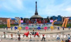 比特币钱包的全面使用指南：安全性、种类与最