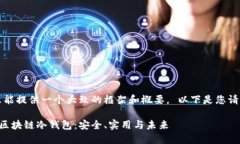 首先，我只能提供一个大致的框架和概要。 以下