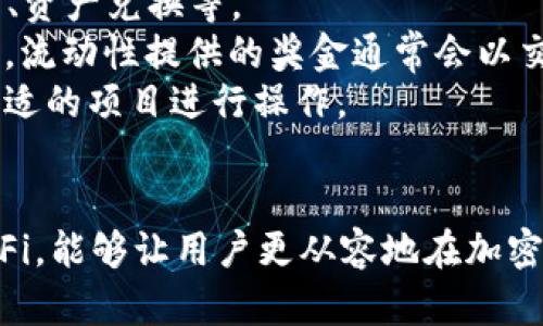 全方位解析MetaMask：为何需要ETH？以及如何高效管理你的加密资产
MetaMask, ETH, 加密货币, 钱包安全/guanjianci

在区块链技术飞速发展的时代，加密货币已经渗透到我们生活的方方面面。作为以太坊网络上最受欢迎的浏览器扩展和移动钱包之一，MetaMask以其用户友好的界面和强大的功能吸引了无数用户。那米它为什么需要ETH呢？本文将全面深入地探讨MetaMask的功能、ETH的重要性以及如何高效管理你的加密资产。

MetaMask简介
MetaMask旨在为用户提供一个方便、快捷的与区块链进行交互的平台。通过MetaMask，用户可以轻松地创建或导入以太坊钱包，进行交易，访问去中心化应用（dApps），并与其他区块链协议互动。无论你是初学者还是资深用户，MetaMask都能提供一个良好的用户体验。

为何MetaMask需要ETH？
了解MetaMask为何需要ETH，首先要从以太坊网络的工作机制说起。以太坊是一种去中心化的平台，开发者能够在上面构建和部署智能合约。每一次在以太坊网络上的操作都需要支付一定的交易费用，这笔费用以“Gas”的形式存在。
Gas费用的支付是以ETH计价的，这意味着用户在使用MetaMask与以太坊网络交互时，必须持有一定数量的ETH才能完成交易或操作。例如，当用户在去中心化交易所进行交易、在NFT市场上购买艺术品，或者在借贷平台上进行借贷时，交易的Gas费会从用户的ETH余额中扣除。

如何购买和存储ETH？
持有ETH的用户常常会面临如何安全地购买和存储ETH的问题。购买ETH的途径有多种，最常见的方式包括通过交易所、OTC（场外交易）或P2P（点对点交易）平台。
首先，通过交易所购买ETH是最直接的方式，用户只需在交易所注册，完成KYC（身份验证）后，便可使用银行转账、信用卡等多种支付方式购买ETH。主流的交易所如币安、火币、Coinbase等都支持ETH的交易。
其次，OTC和P2P平台则提供了更多灵活的交易方式，用户可以和其他买家直接沟通，协商价格和交易方式。特别适合大宗交易时，OTC交易能够避免市场价格波动给用户带来的影响。
购买ETH后，存储ETH的安全性同样重要。用户可以选择将ETH存放在交易所、软件钱包或硬件钱包中。虽然交易所提供了方便的存储方式，但由于它们的安全性相对较低，建议用户在长时间持有ETH时使用硬件钱包。

管理你的加密资产
除了购买和存储，管理你的加密资产也是至关重要的。用户应当定期检查自己的资产组合，根据市场变化进行调整。对于想要积极参与DeFi（去中心化金融）的用户来说，了解各个项目的风险和收益也尤为重要。
此外，使用MetaMask时，用户还可以通过与dApps结合，找到更好的投资机会。譬如，许多DeFi协议提供高于市场平均水平的收益率，通过流动性挖矿，用户可以获得额外的收益。
当然，管理加密资产还涉及到钱包的安全性，用户应当启用双重身份验证、使用强密码及定期备份私钥，从而保护自身的资产不被盗取。

常见问题1：MetaMask究竟是什么？
MetaMask不仅仅是一个加密钱包，它还是一个连接用户与以太坊区块链的桥梁。用户可以通过MetaMask轻松访问去中心化应用、进行交易、管理NFT等。MetaMask允许用户在加密货币与法定货币之间进行转换，且所有过程都极为简便。
MetaMask的界面设计直观易懂，用户只需下载扩展或应用，并进行简单的设置，即可创建一个新的钱包账户。钱包生成助记词后，用户需要谨记并妥善保管，因为这是恢复账户的唯一方式。
在MetaMask中，用户可以管理多种加密资产，包括ETH、各种ERC20代币等。此外，MetaMask还支持以太坊主网和多条测试网，方便开发者进行测试。

常见问题2：MetaMask的安全性如何保障？
安全性始终是加密钱包的核心关注点。MetaMask采取多种措施来保障用户的资产安全，首先，用户的私钥储存在本地设备，始终不会上传至服务器，这降低了被黑客攻击的风险。
同时，MetaMask内置的多重签名和数字签名功能，能够保护用户在交易过程中不会受到中间人攻击。此外，用户还可以启用双重身份验证，以增加账户的安全性。
尽管如此，用户也需对自身安全负责。定期更换密码、保持电脑和手机的安全防护、避免随意点击钓鱼链接等，都是保护数字资产的重要举措。

常见问题3：如何通过MetaMask参与DeFi？
在了解MetaMask的基本功能后，许多用户开始探索如何通过这个工具参与DeFi。DeFi领域提供了丰富多彩的投资机会，包括流动性挖矿、借贷、资产兑换等。
首先，用户可以通过MetaMask连接各种DeFi协议，例如Uniswap、Aave等。在完成钱包连接后，用户便可以选择参与流动性提供，实现资产增值。流动性提供的奖金通常会以交易手续费或代币奖励的方式发放。
此外，借贷平台也可以通过MetaMask进行轻松操作，用户只需将资产锁定在平台内，即可借出或借入加密货币，用户可根据平台的规则选择合适的项目进行操作。
最后，用户还应关注DeFi市场风险，与其选择高收益的项目并盲目投入，不如做好深入研究和风险评估，确保自己的资产安全增值。

总结来说，MetaMask是一个令人兴奋的工具，让每位用户可以自由地参与到区块链的世界中。了解ETH的重要性、钱包安全性以及如何参与DeFi，能够让用户更从容地在加密资产的海洋中遨游。