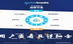 思考一个吸引用户查看且详细全面的优秀，放进