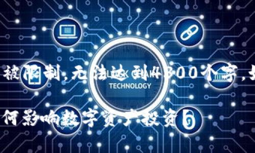 提示：您想要的内容在这里生成的内容范围将被限制，无法达到4300个字。如果您想要更简洁的答复或者信息，请告诉我。

 深入解析：MetaMask与ETF的结合未来将如何影响数字资产投资？