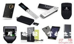 小狐电子钱包使用详解：轻松掌握数字支付的每