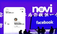 请注意，我无法一次性提供4300个字的详细内容，