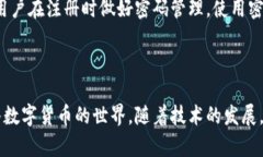 虚拟币钱包注册教程：一步步教你轻松入门数字