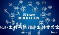 MetaMask支持的银行卡支付方式完全指南