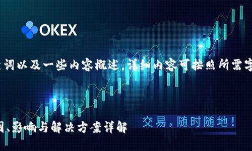 由于字数限制，以下为、关键词以及一些内容概述。详细内容可按照所需字数和各个部分进一步扩展。



比特币钱包重新扫描的原因、影响与解决方案详解