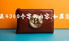 由于字数限制，我会提供一个简短的回答，而不